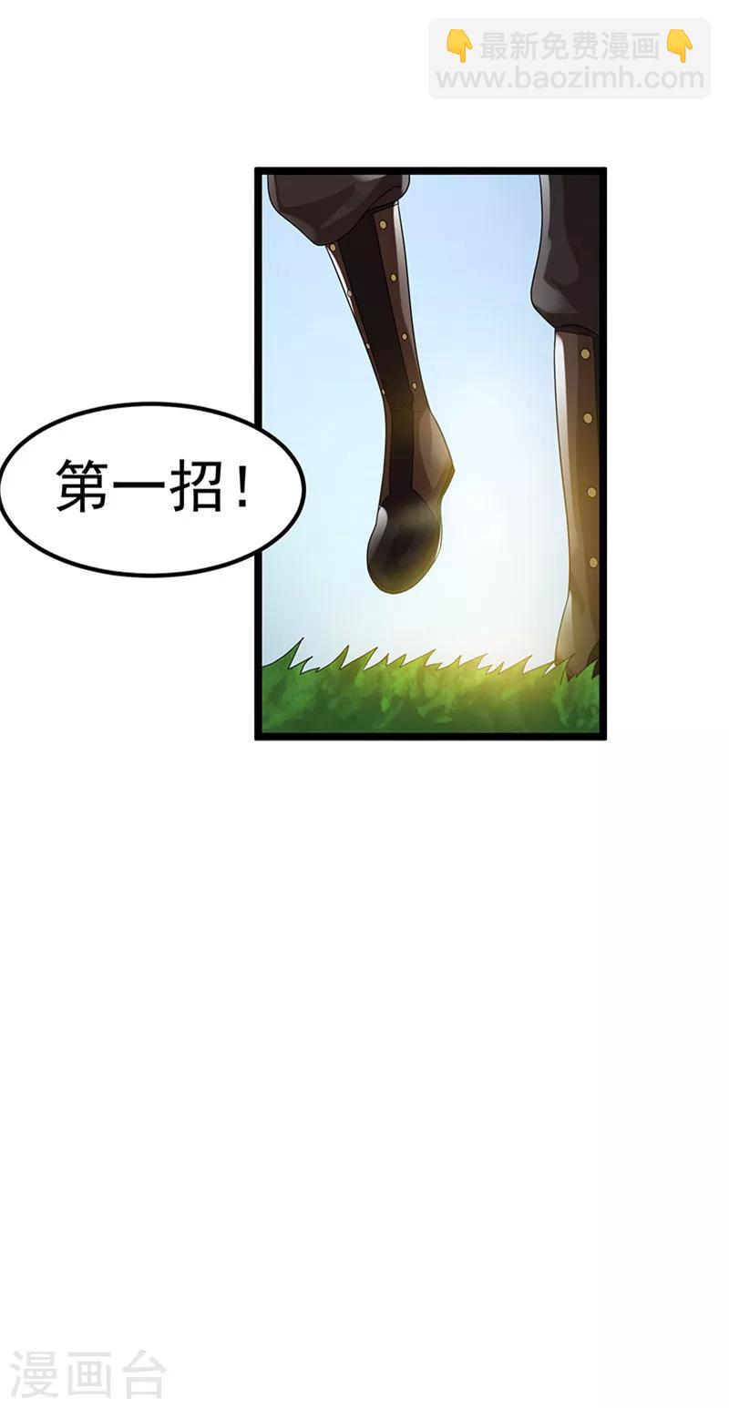 🍼都市仙王 第25话 第16页