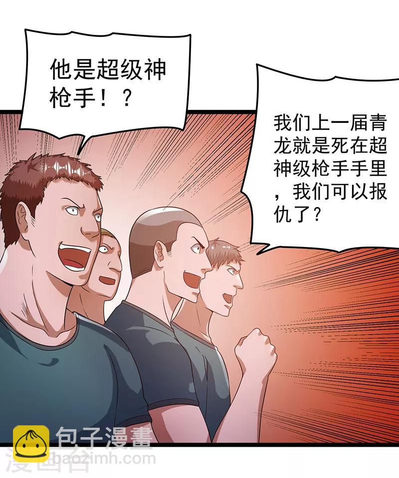 🍼都市仙王 第25话 第2页