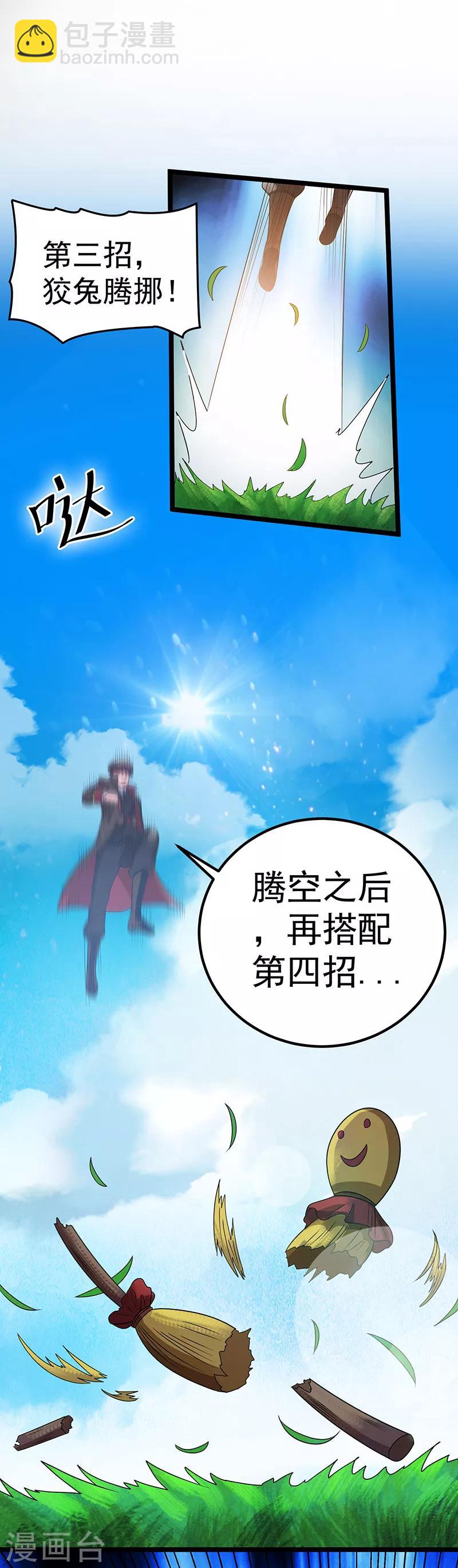 🍼都市仙王 第25话 第20页