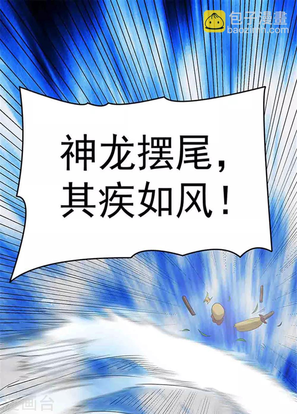 🍼都市仙王 第25话 第21页