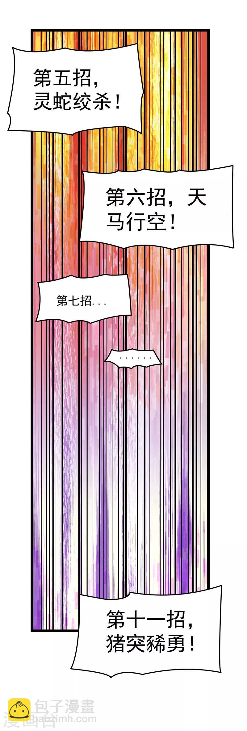 🍼都市仙王 第25话 第24页