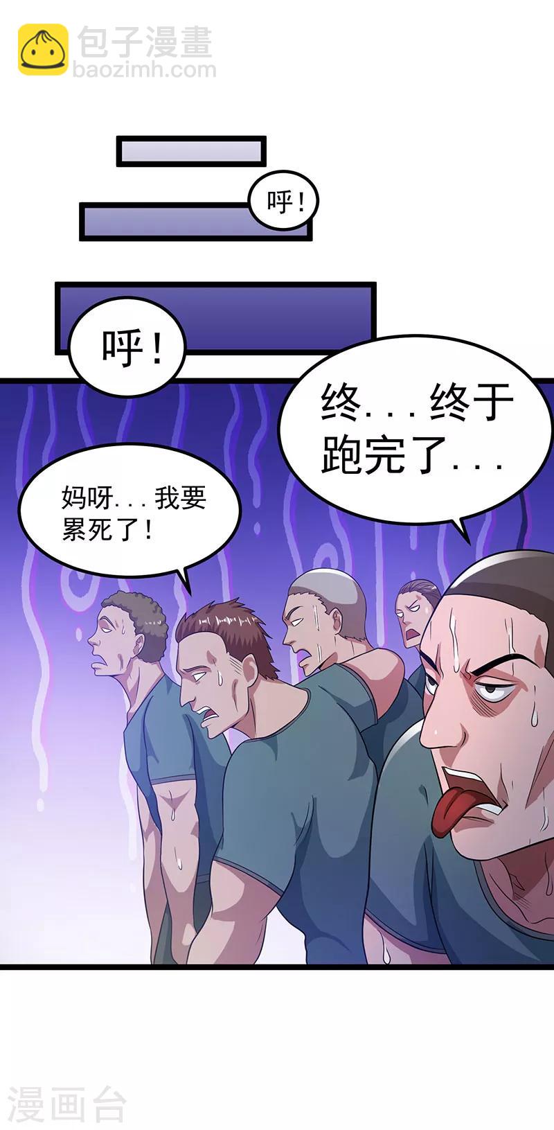 🍼都市仙王 第25话 第28页