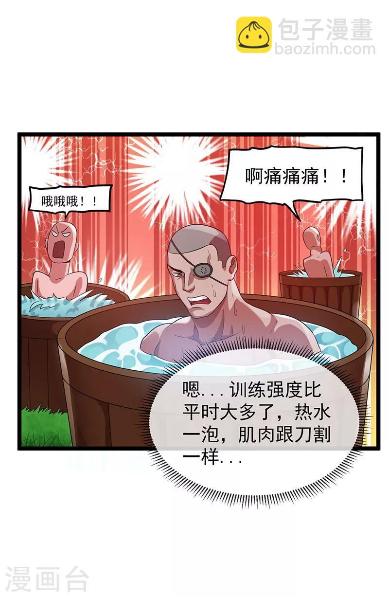 🍼都市仙王 第25话 第30页