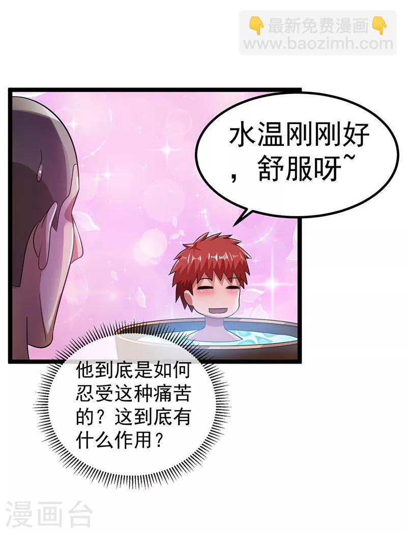 🍼都市仙王 第25话 第31页