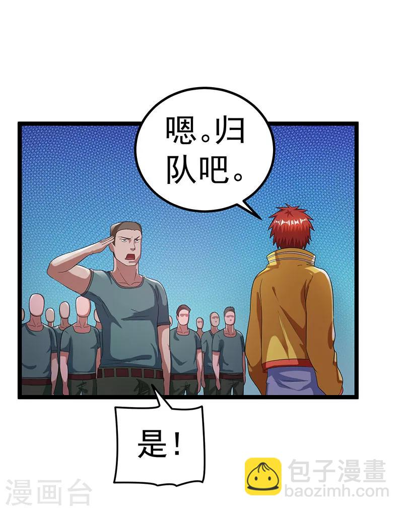 🍼都市仙王 第25话 第5页