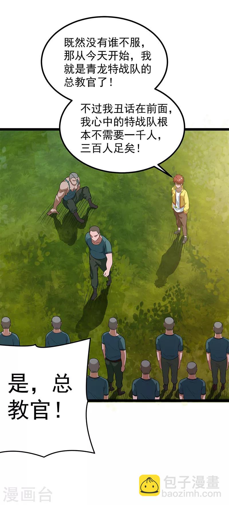 🍼都市仙王 第25话 第6页
