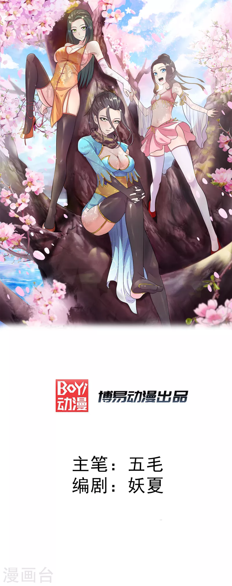 🍼都市仙王 第244话 第1页
