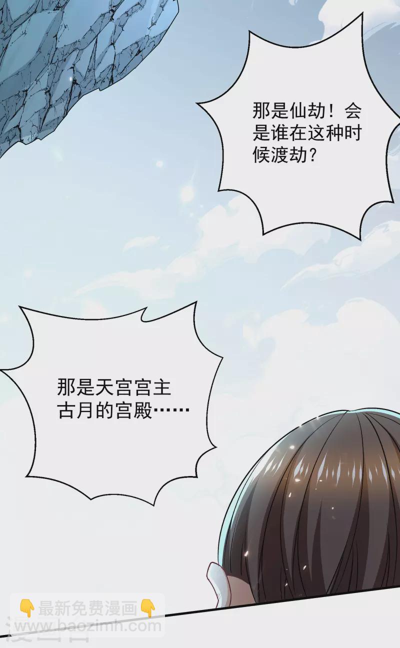 🍼都市仙王 第244话 第14页