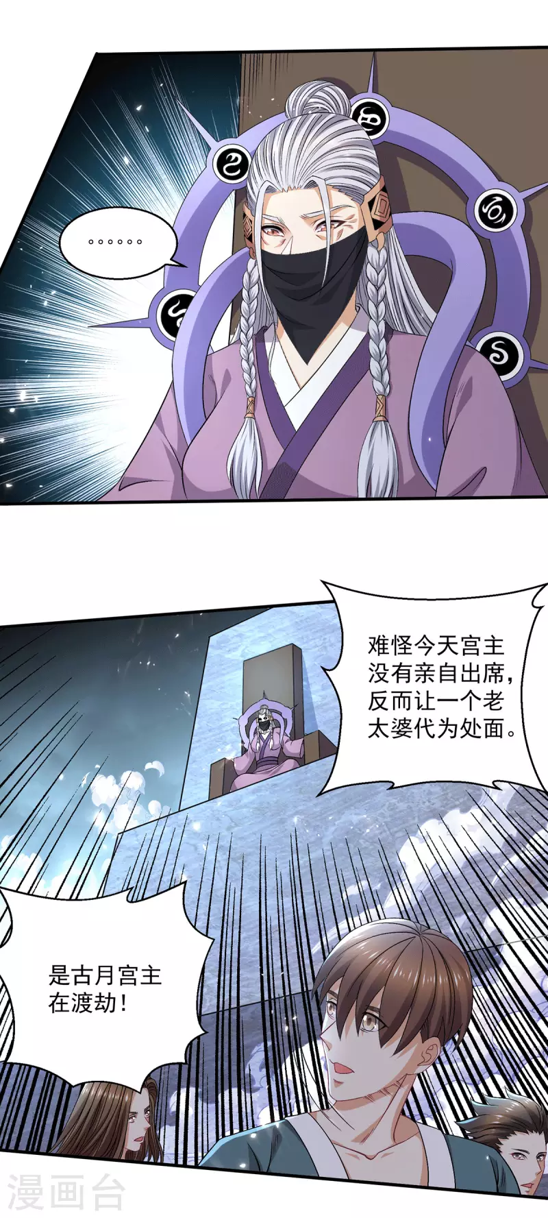 🍼都市仙王 第244话 第15页