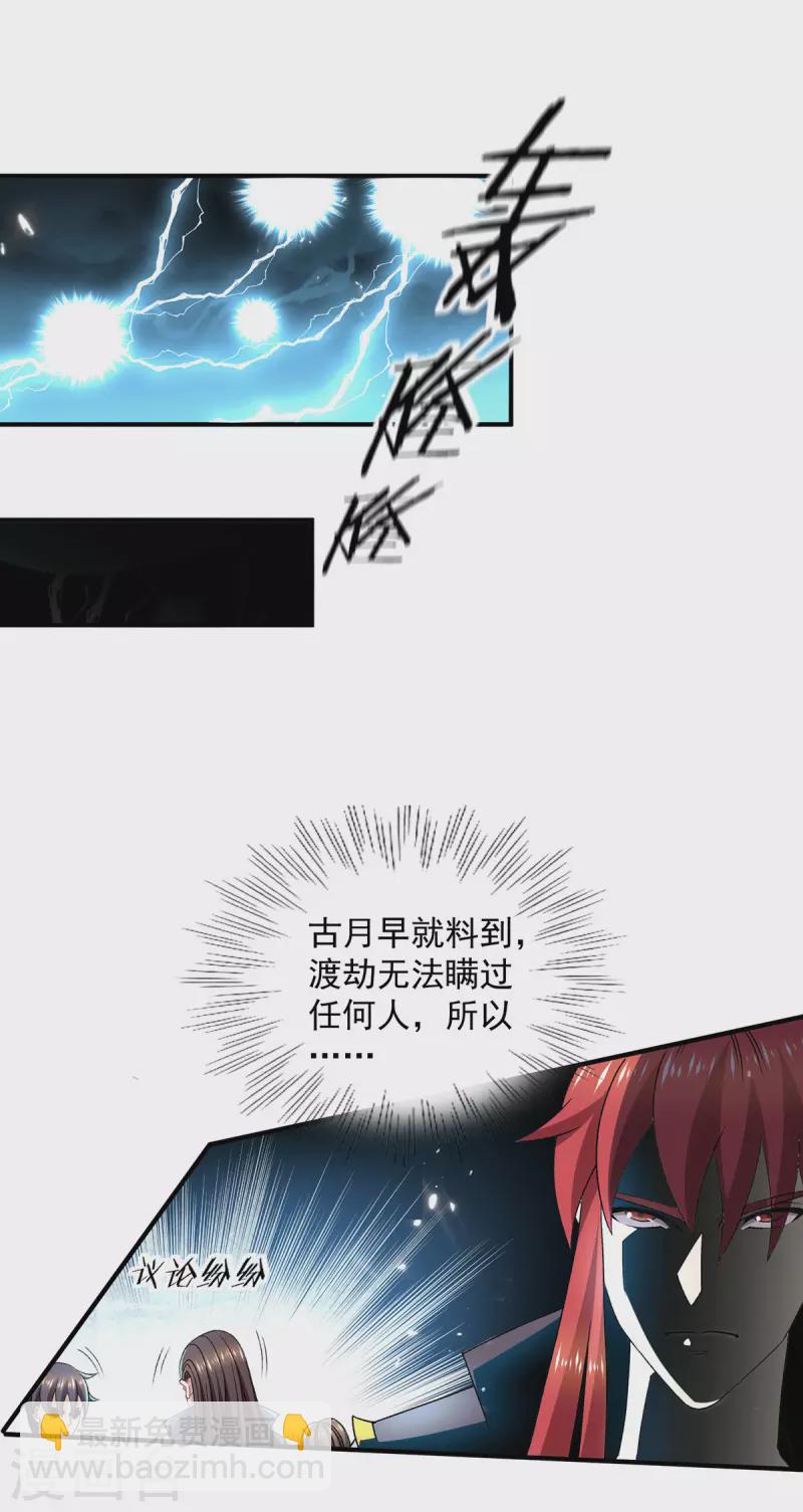 🍼都市仙王 第244话 第16页
