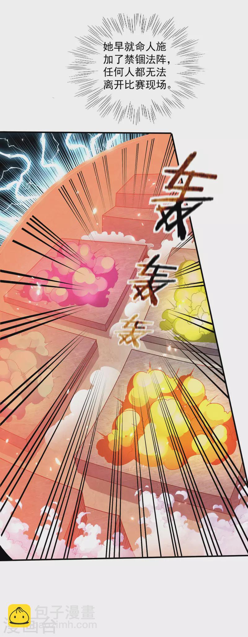 🍼都市仙王 第244话 第17页