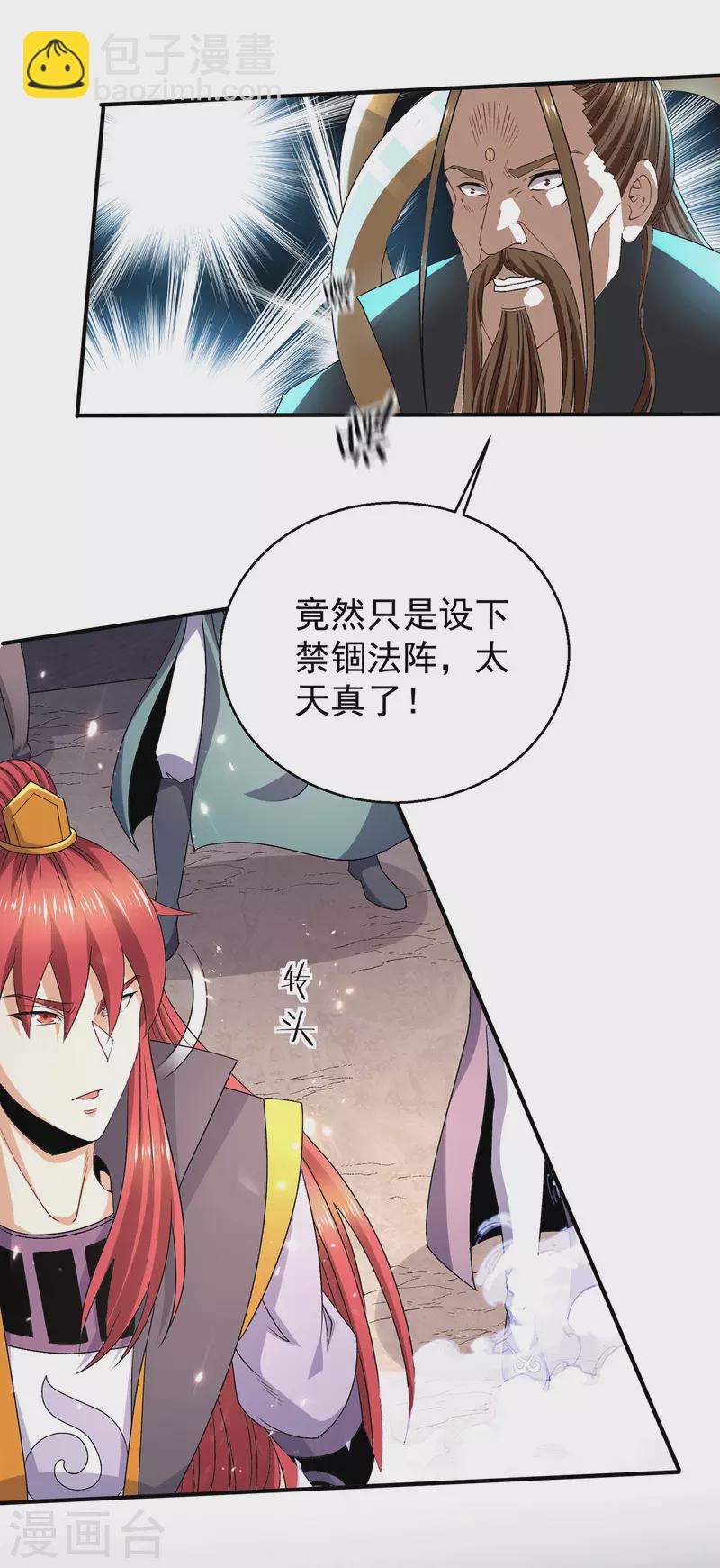 🍼都市仙王 第244话 第18页