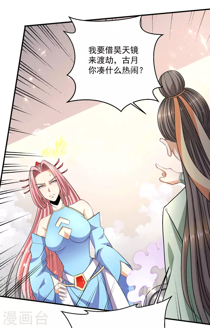 🍼都市仙王 第244话 第2页