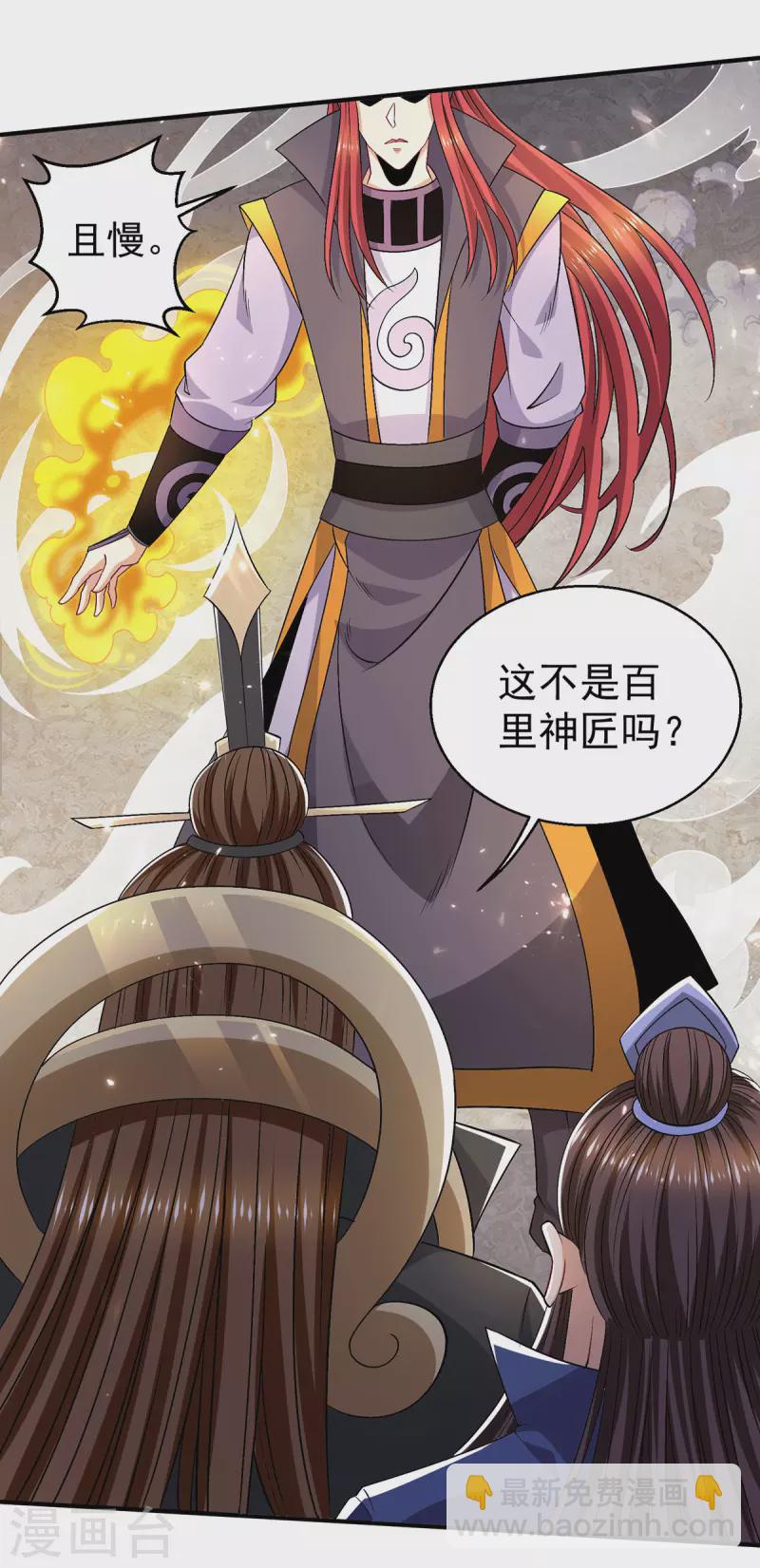 🍼都市仙王 第244话 第21页