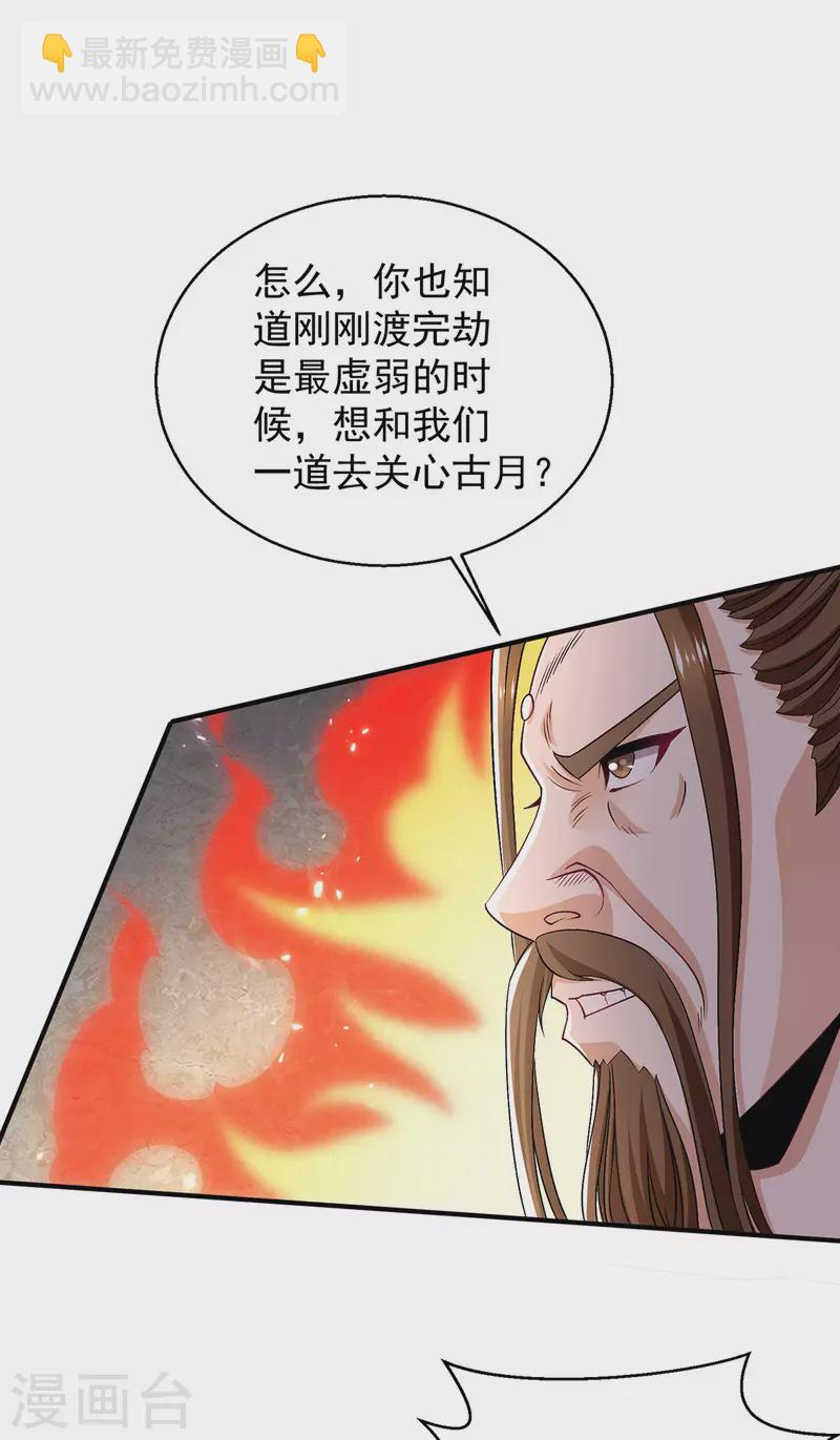 🍼都市仙王 第244话 第22页