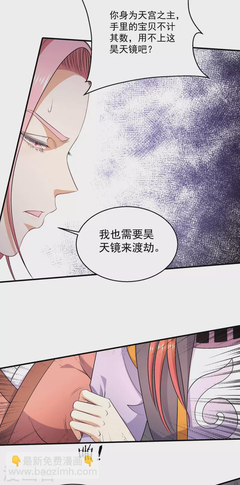 🍼都市仙王 第244话 第3页