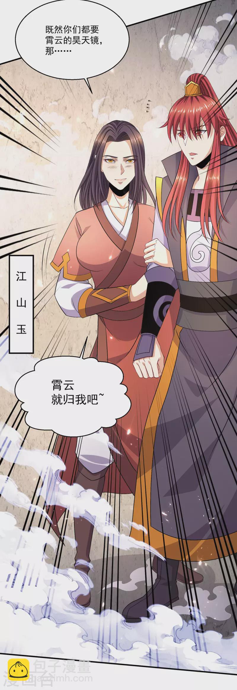🍼都市仙王 第244话 第4页