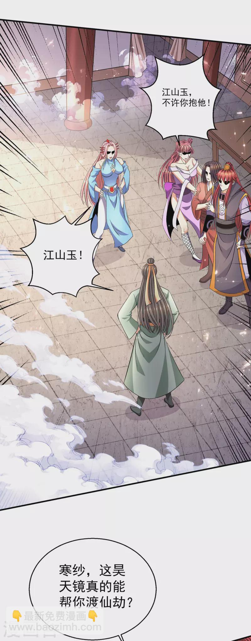 🍼都市仙王 第244话 第5页