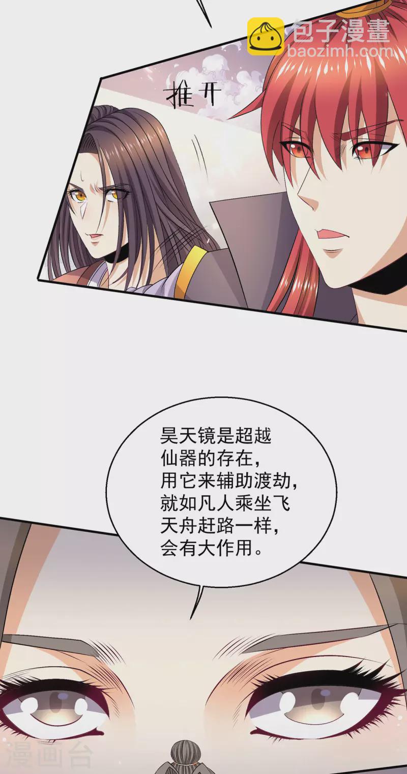 🍼都市仙王 第244话 第6页