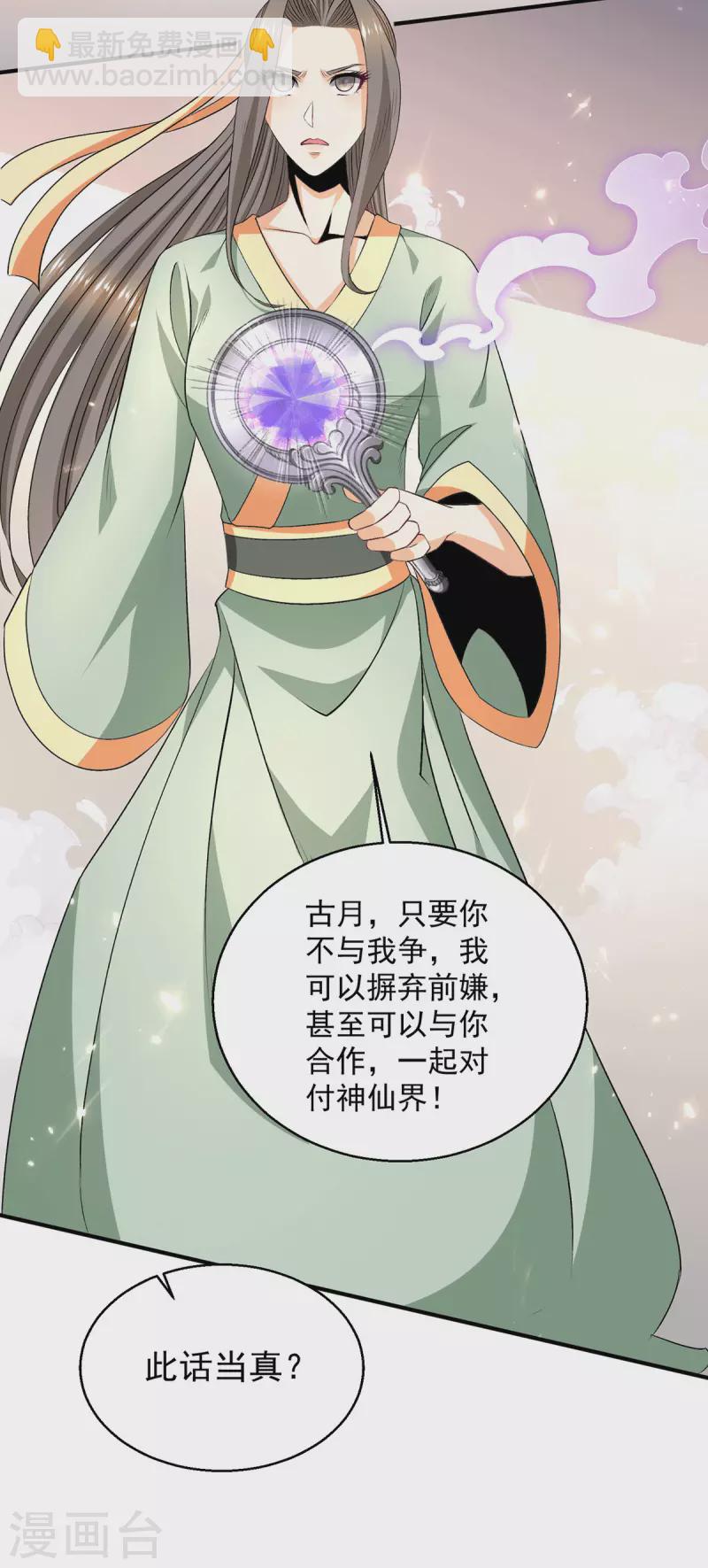 🍼都市仙王 第244话 第7页