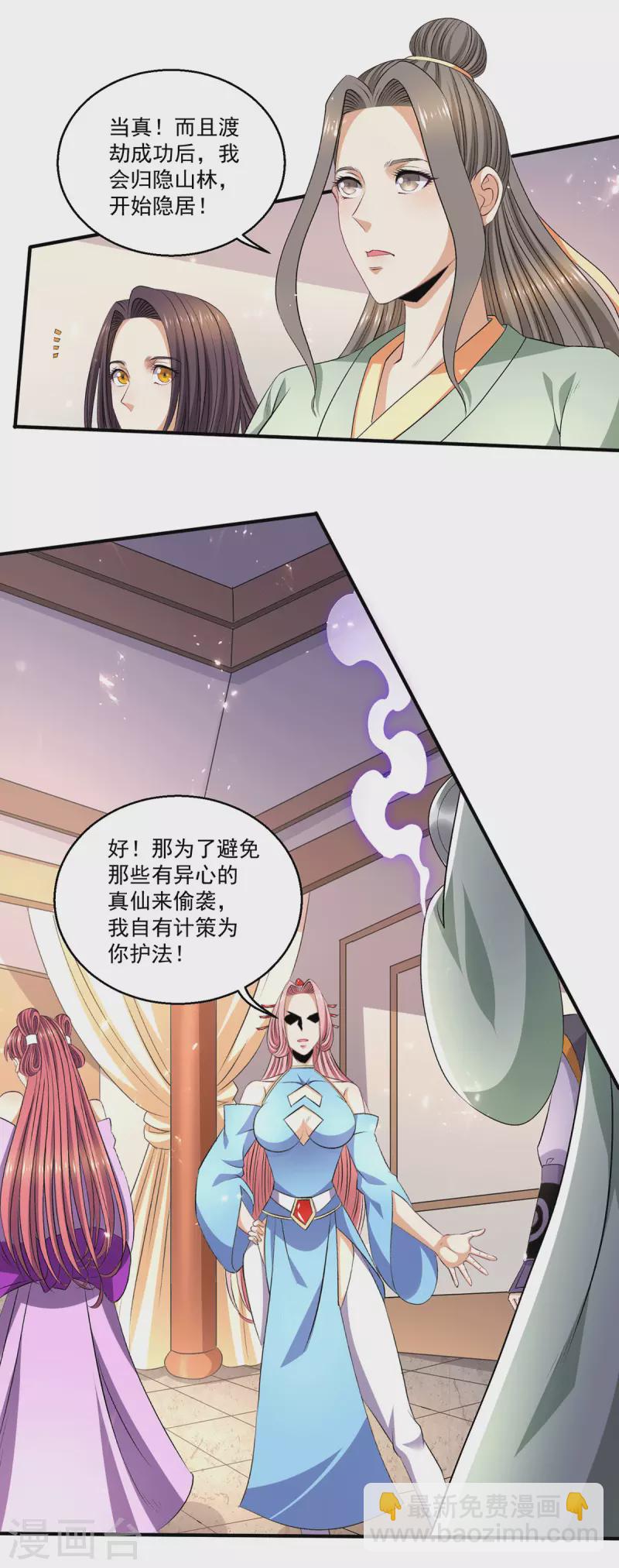 🍼都市仙王 第244话 第8页