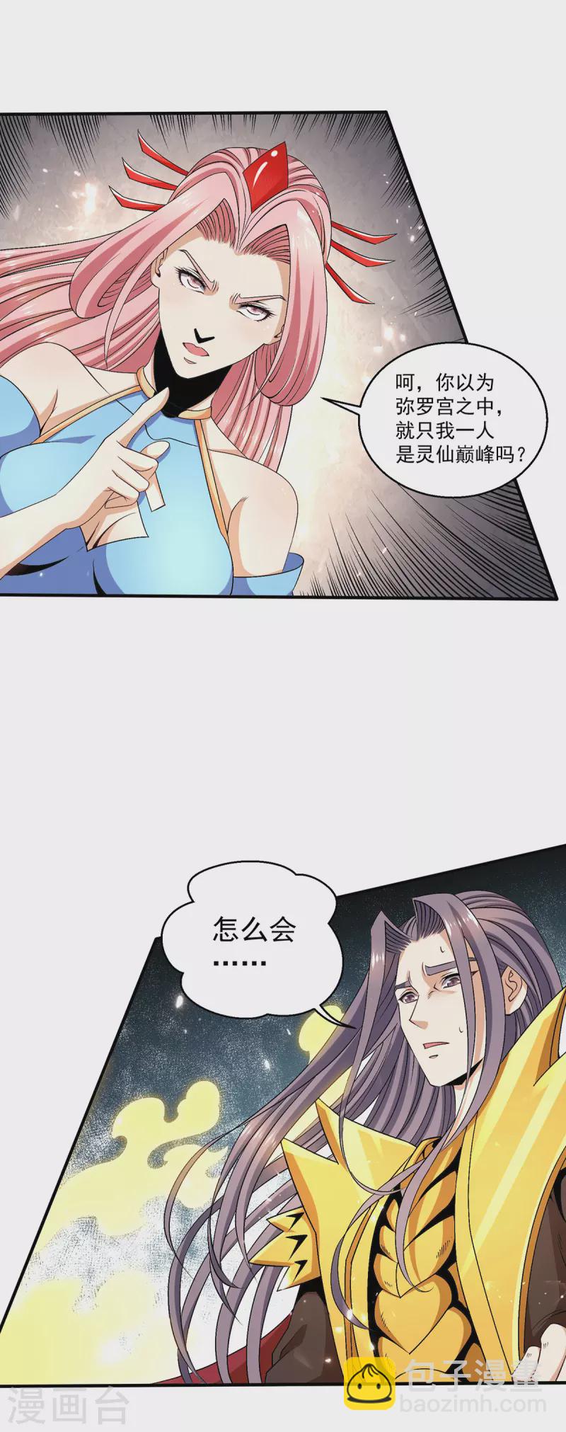 🍼都市仙王 第246话 第12页