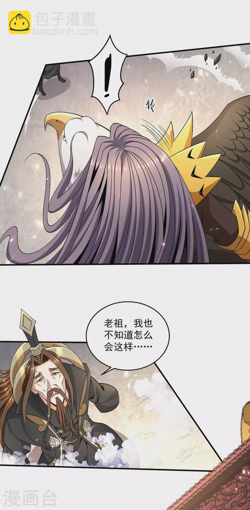 🍼都市仙王 第246话 第13页