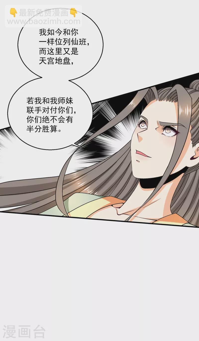 🍼都市仙王 第246话 第16页