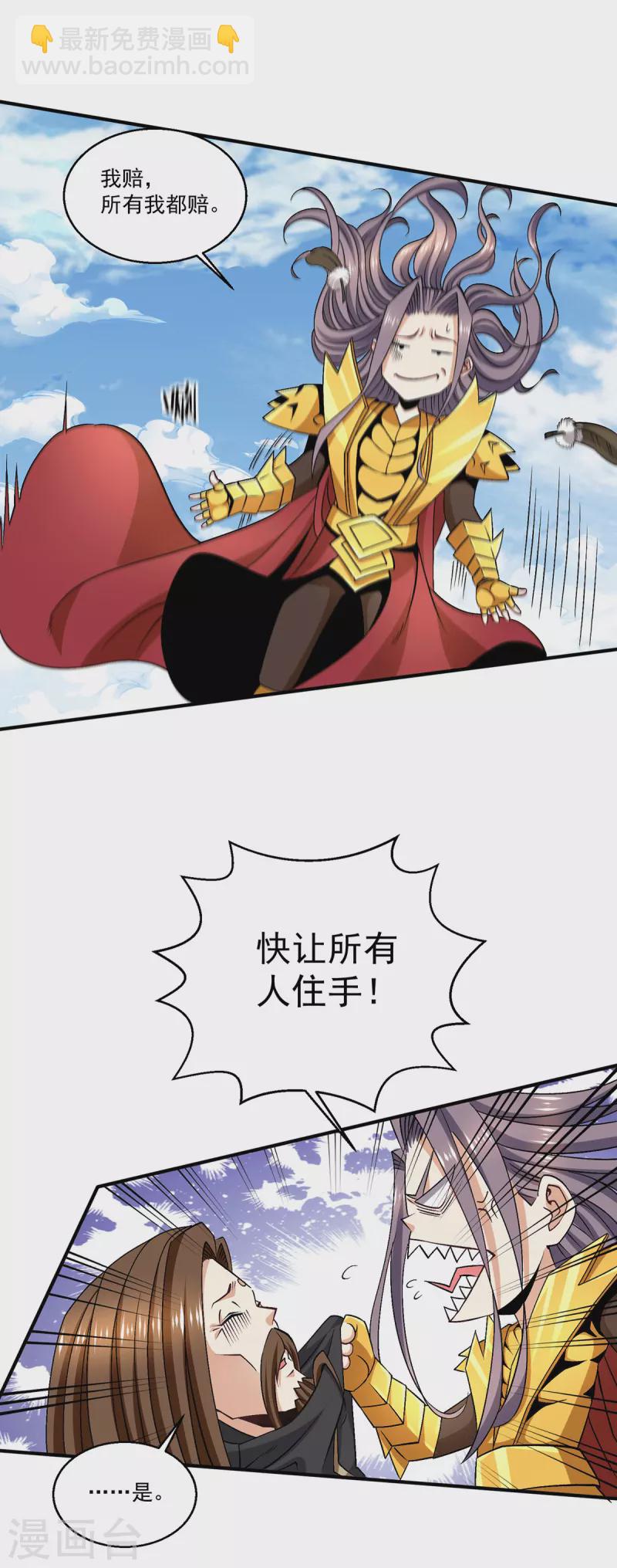🍼都市仙王 第246话 第18页