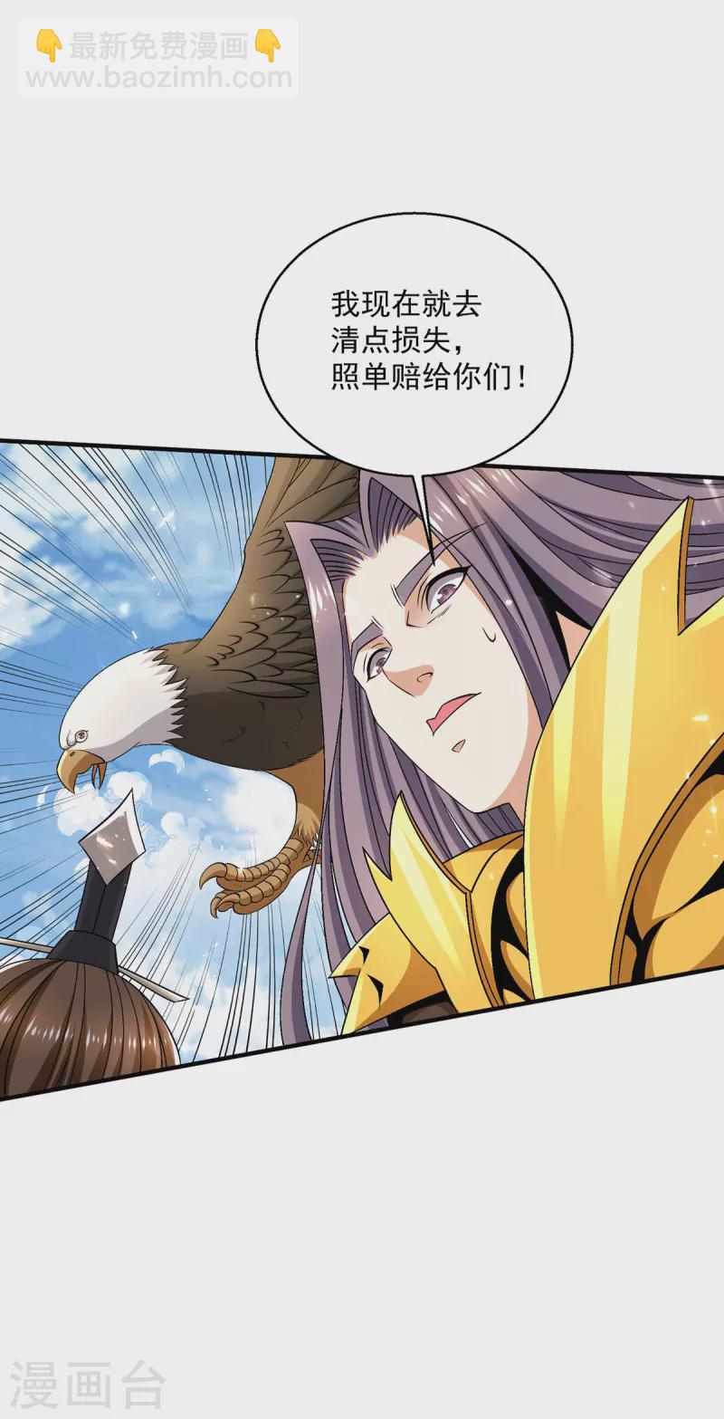 🍼都市仙王 第246话 第19页