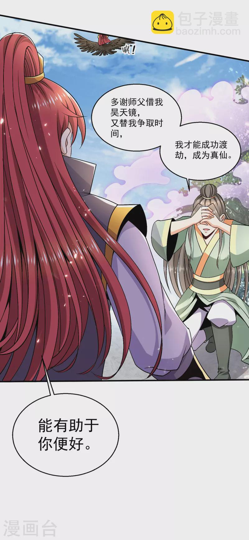 🍼都市仙王 第246话 第20页