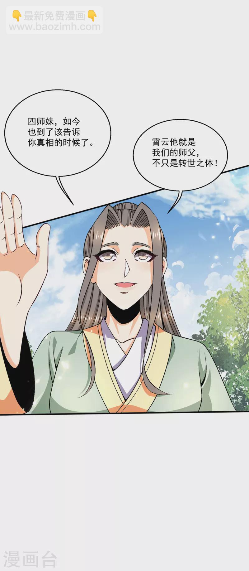 🍼都市仙王 第246话 第22页