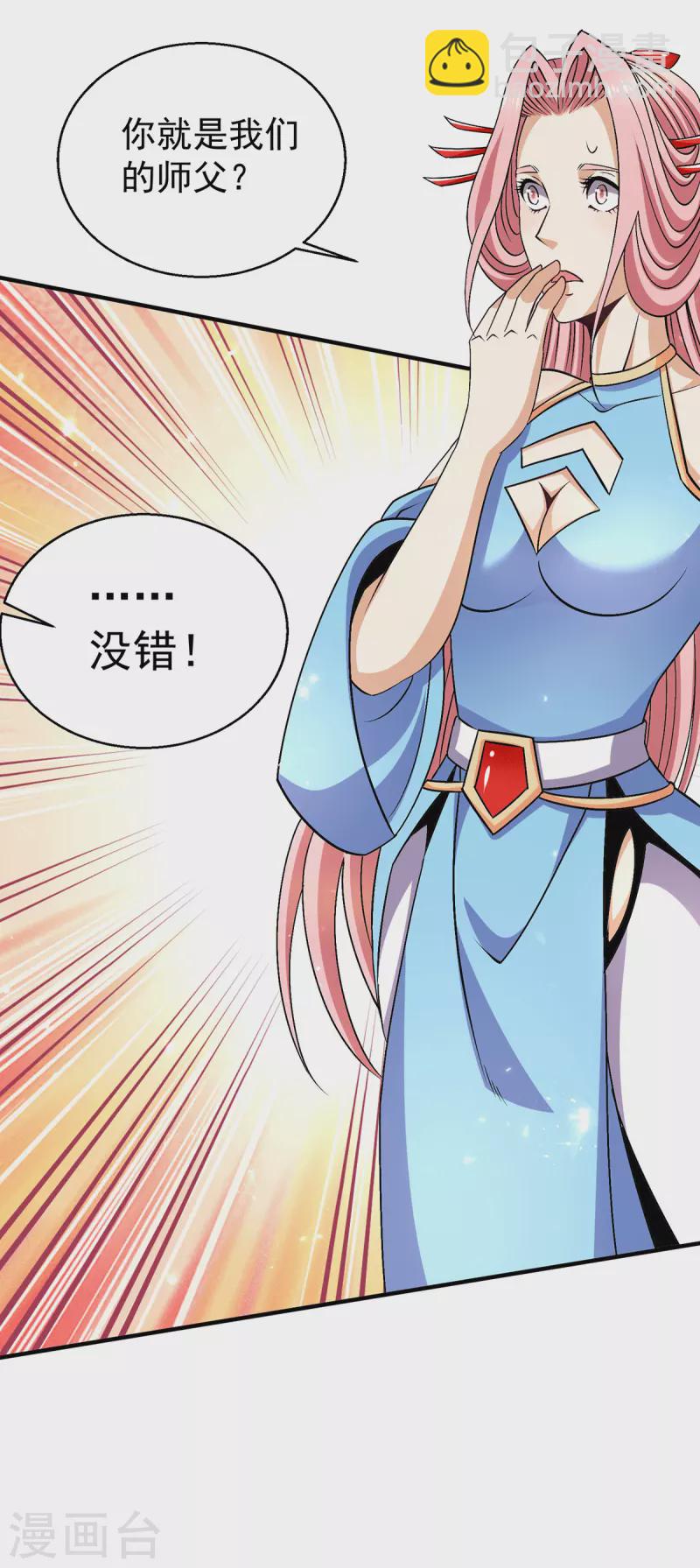 🍼都市仙王 第246话 第23页
