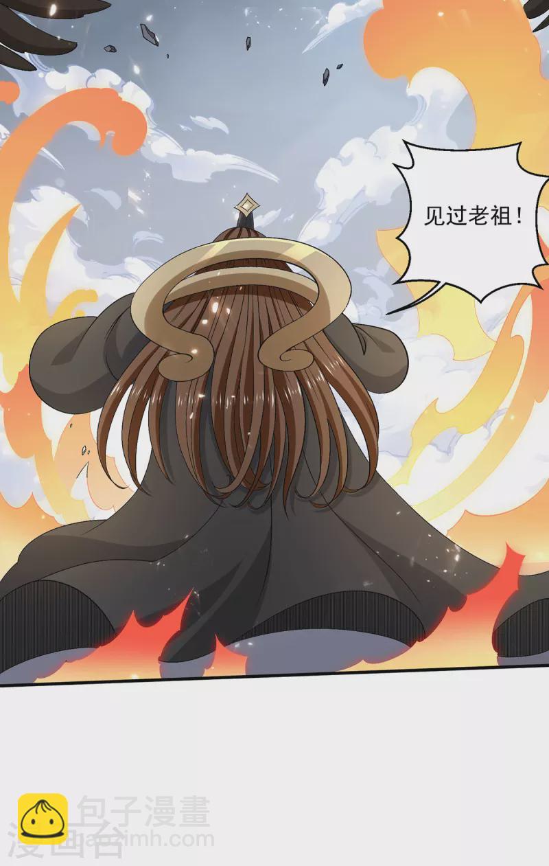 🍼都市仙王 第246话 第3页
