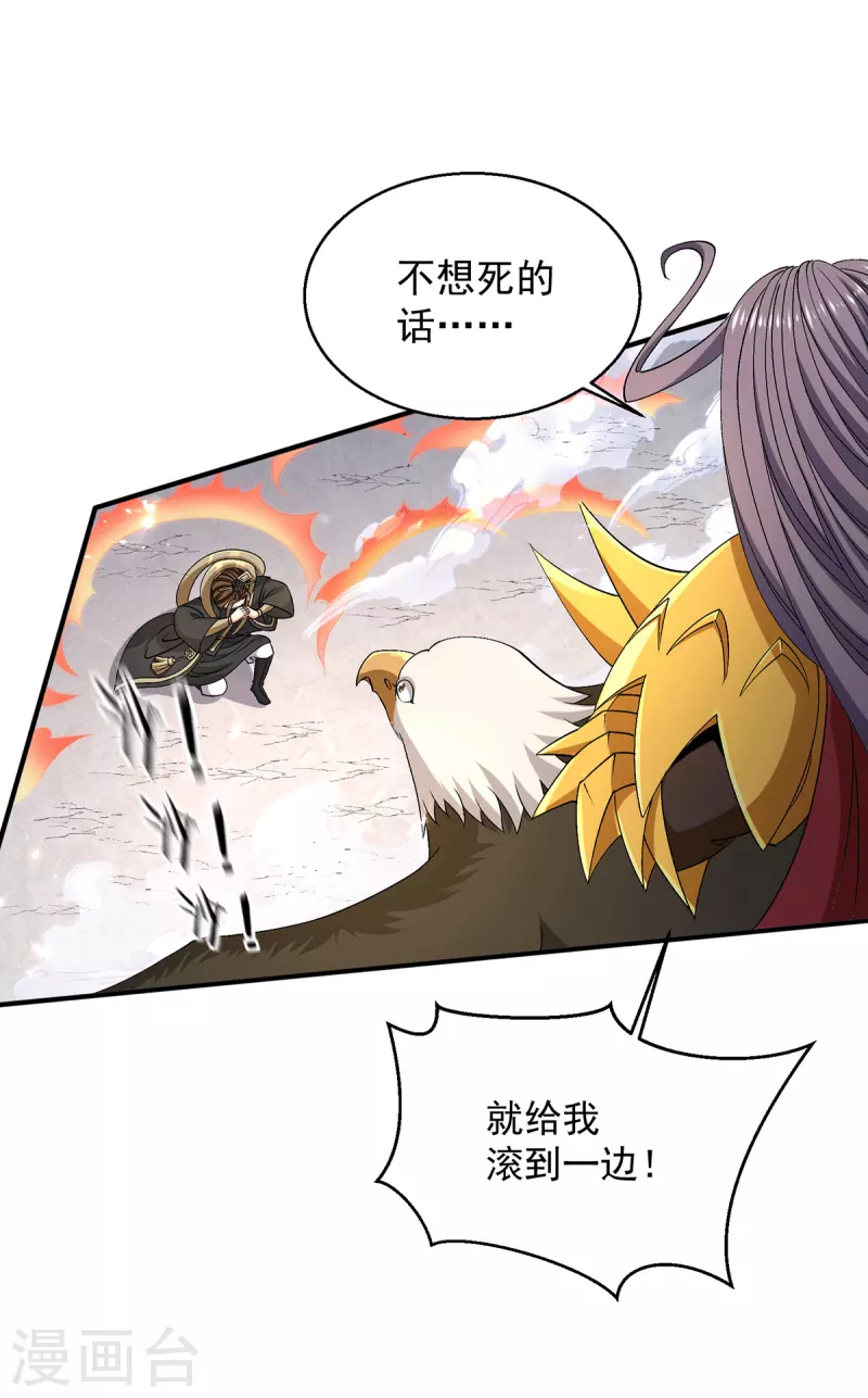 🍼都市仙王 第246话 第4页