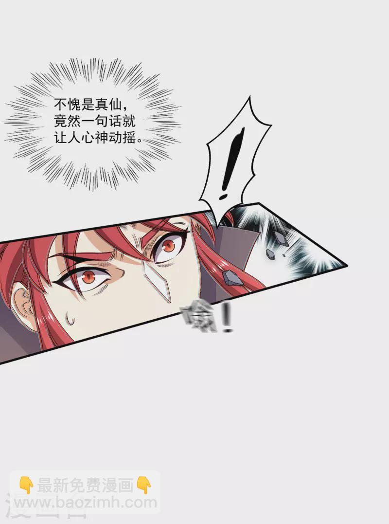 🍼都市仙王 第246话 第5页