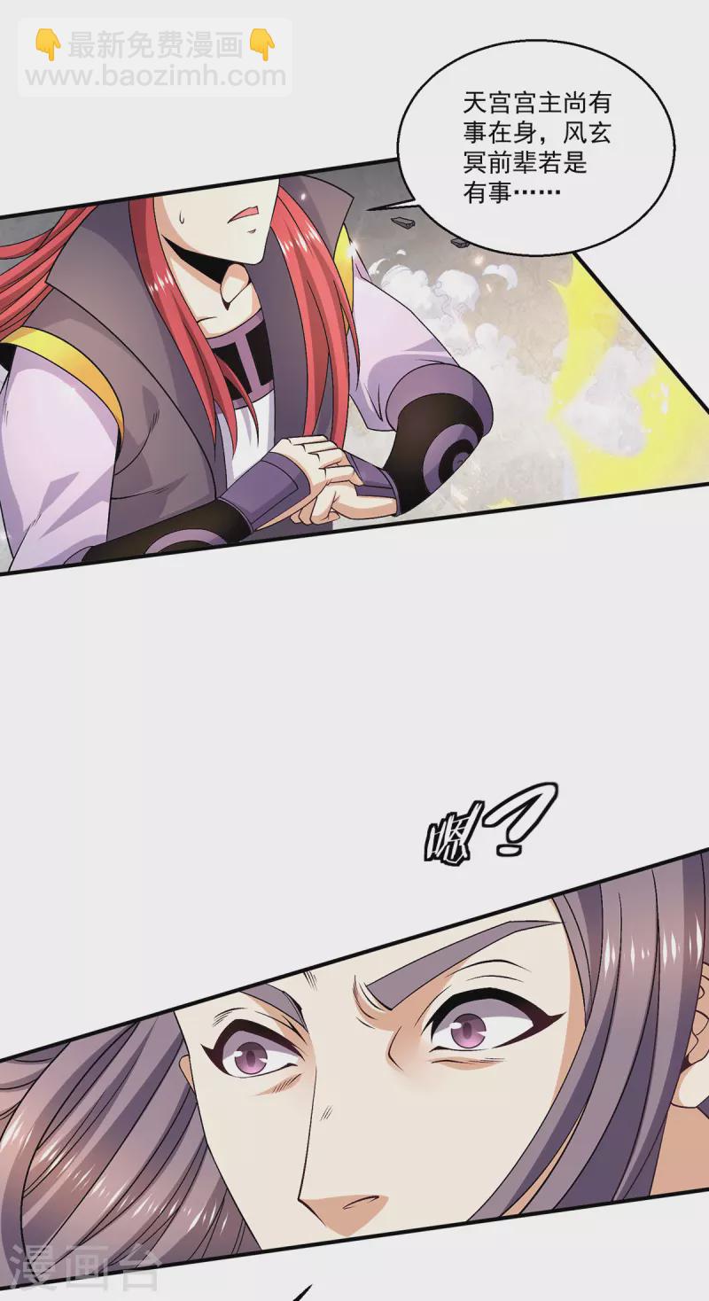 🍼都市仙王 第246话 第6页