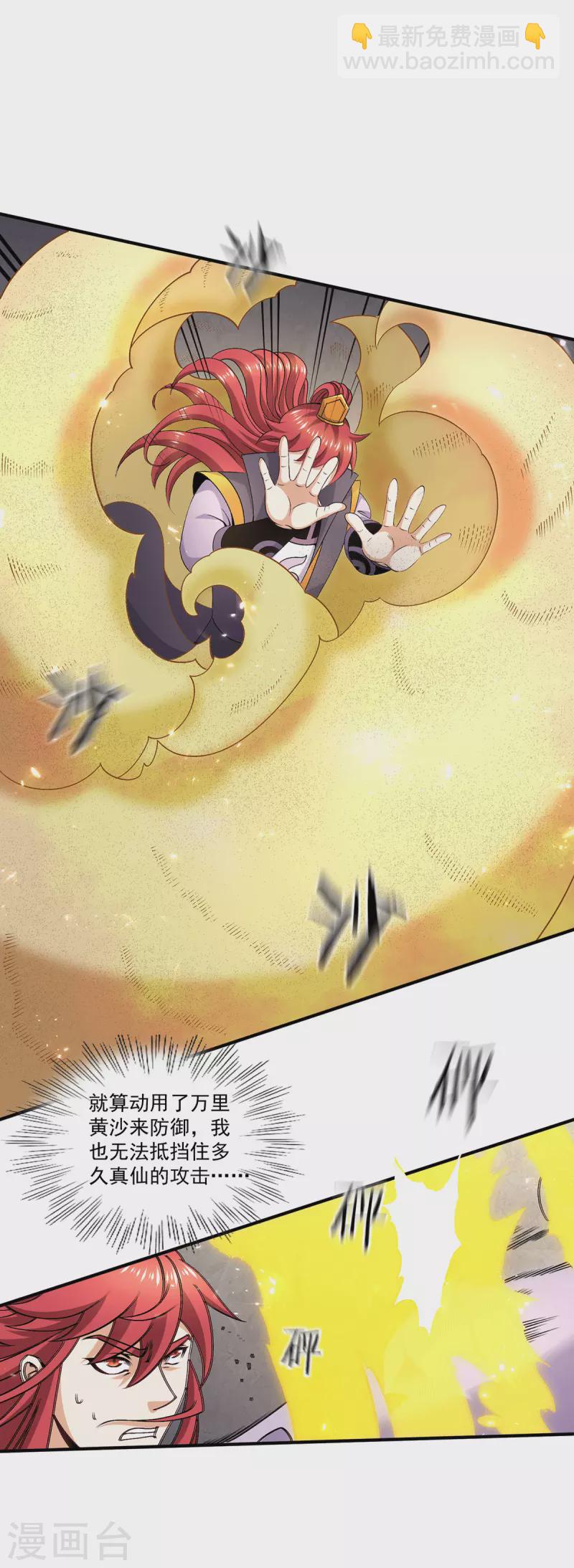 🍼都市仙王 第246话 第8页