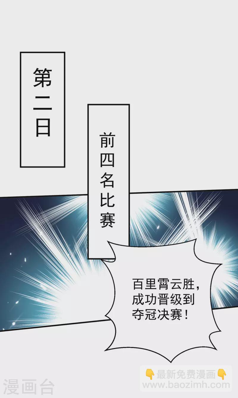 🍼都市仙王 第248话 第12页