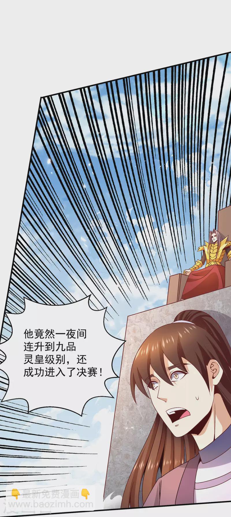 🍼都市仙王 第248话 第13页