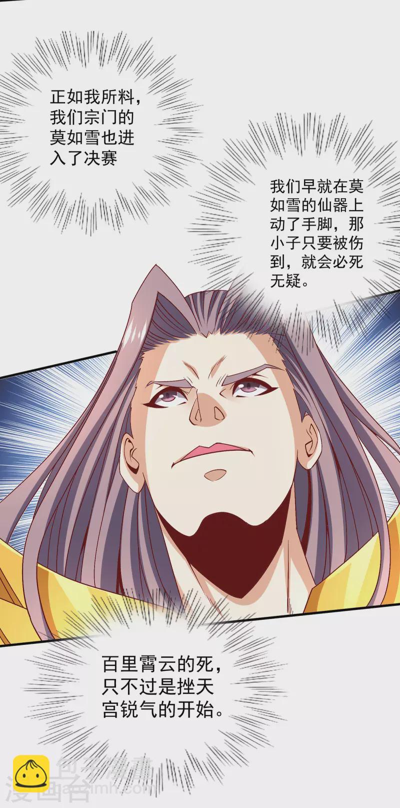 🍼都市仙王 第248话 第14页