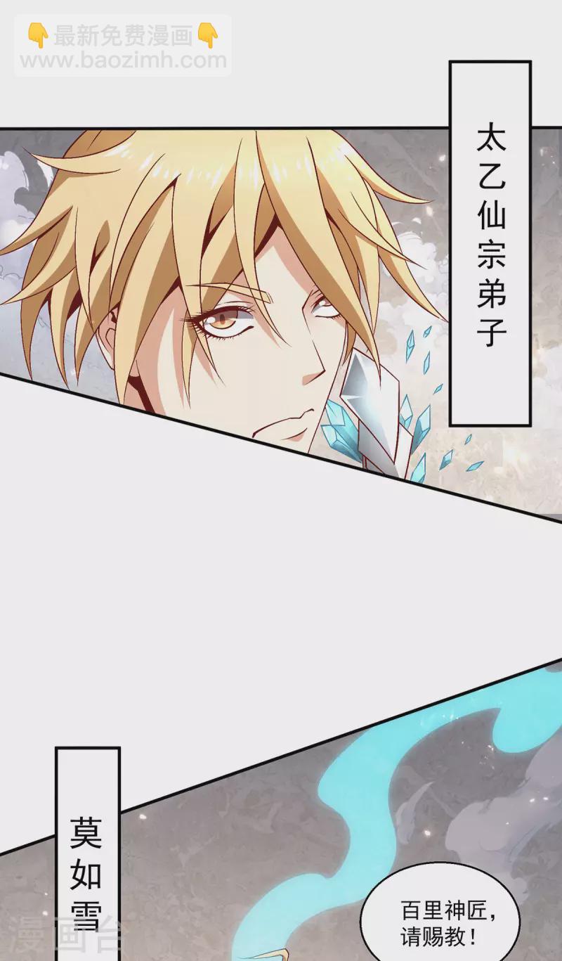 🍼都市仙王 第248话 第16页