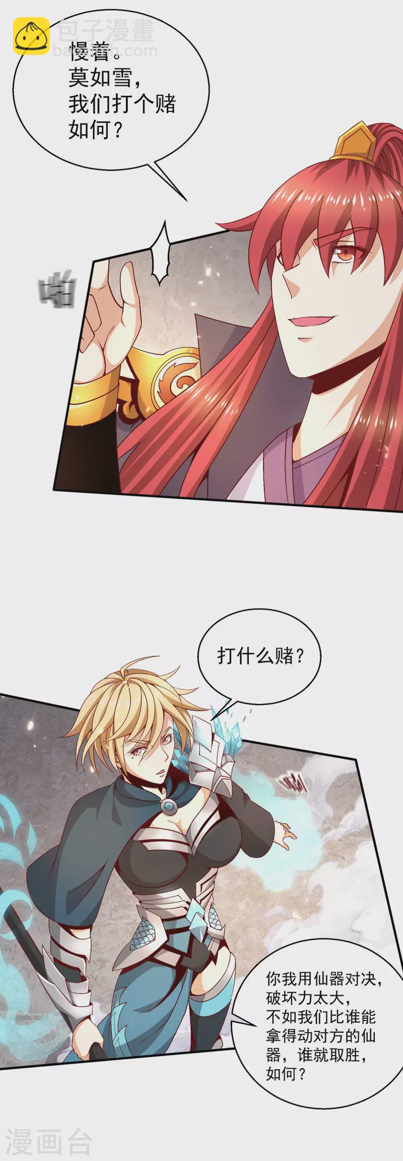 🍼都市仙王 第248话 第18页