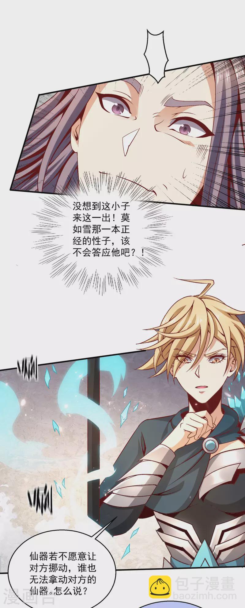 🍼都市仙王 第248话 第19页