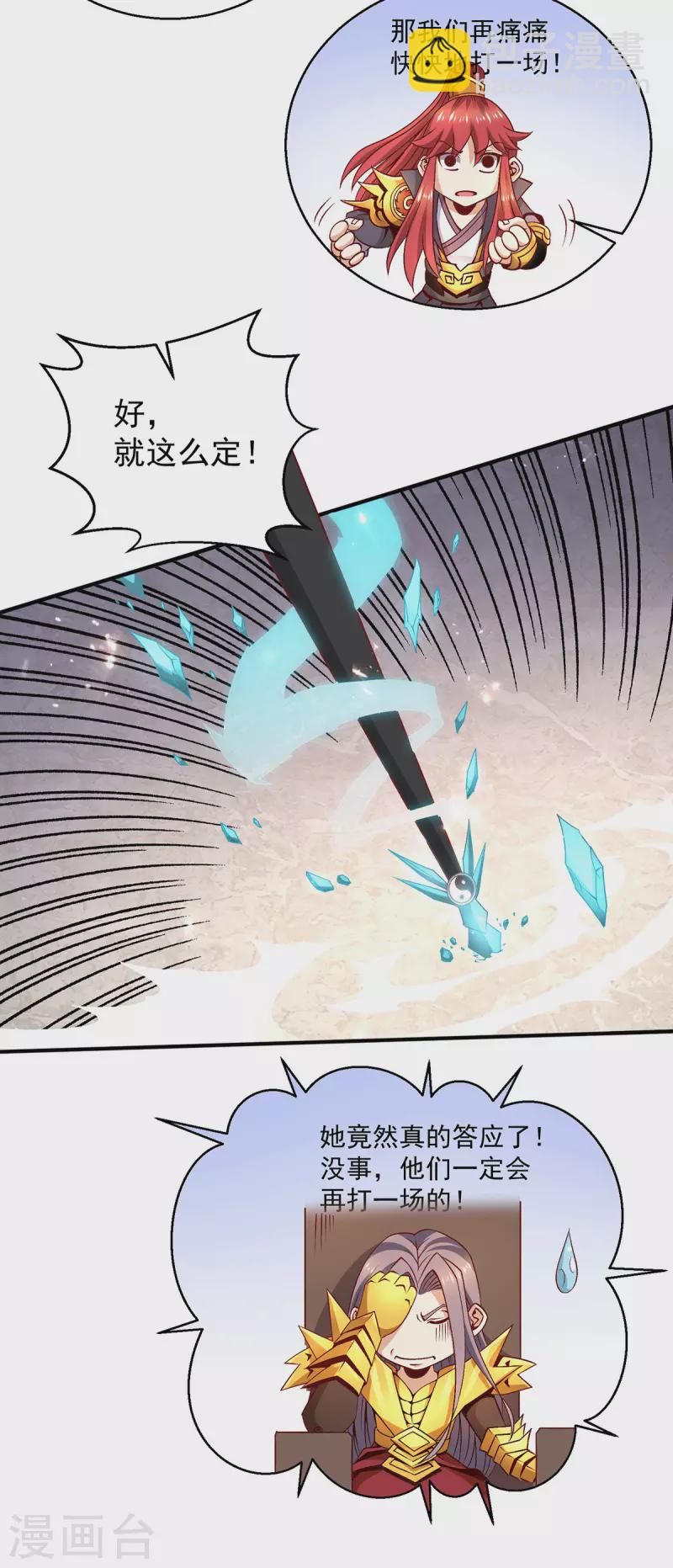 🍼都市仙王 第248话 第20页