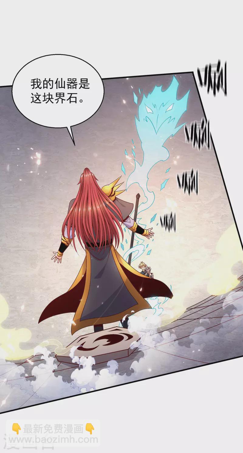 🍼都市仙王 第248话 第21页