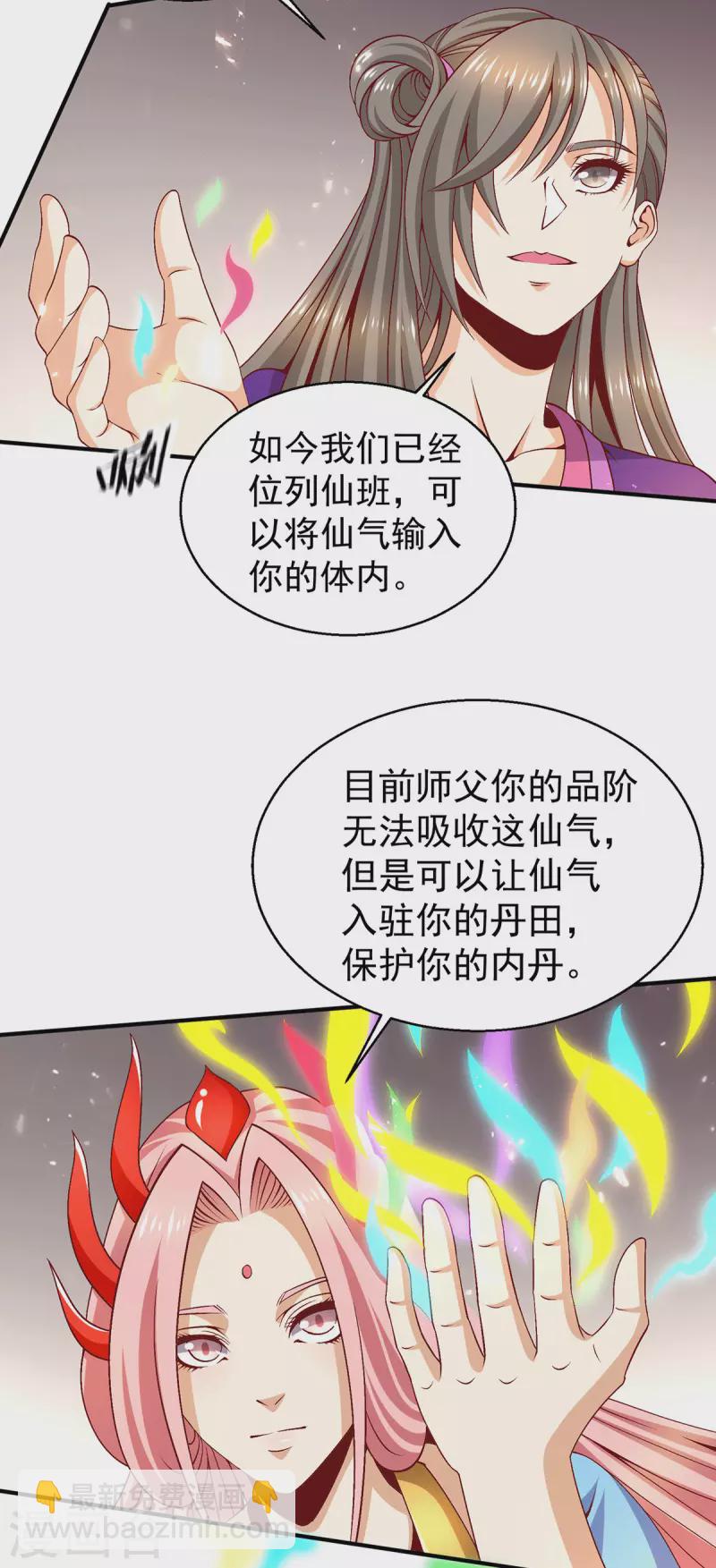 🍼都市仙王 第248话 第3页