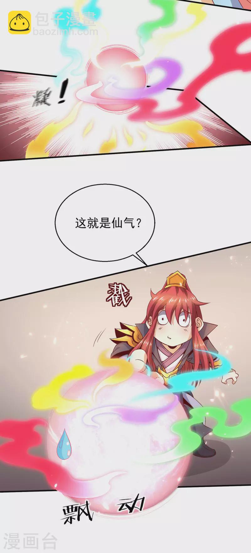 🍼都市仙王 第248话 第4页