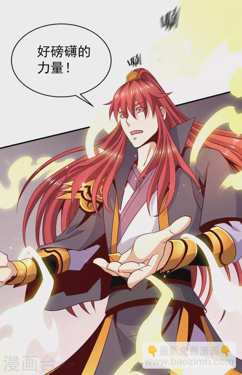 🍼都市仙王 第248话 第6页