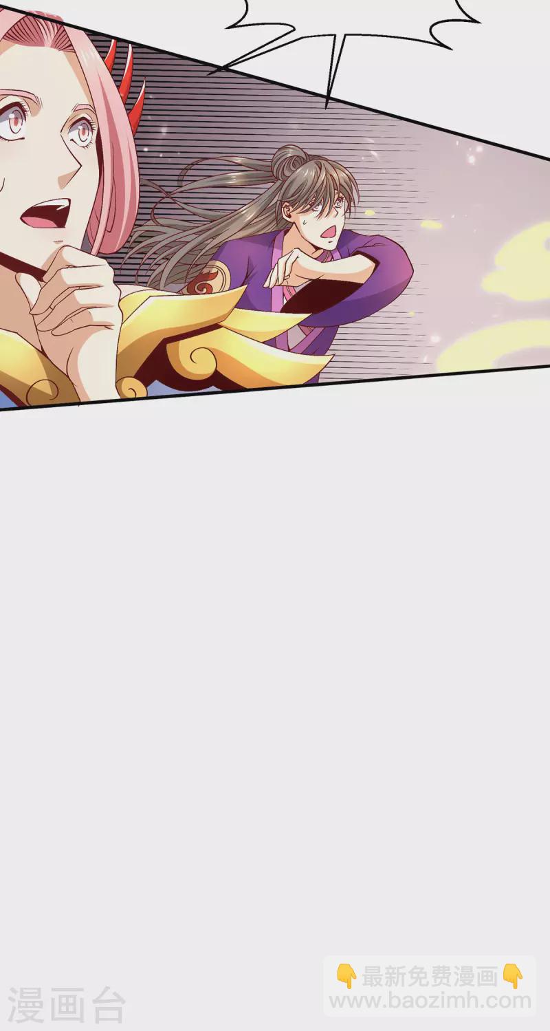 🍼都市仙王 第248话 第8页